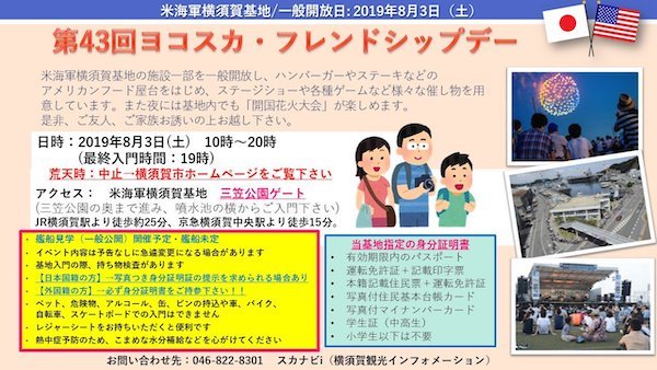 アメリカ海軍横須賀基地開放イベント：ヨコスカフレンドシップデー