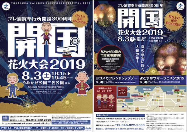 開国花火大会2019