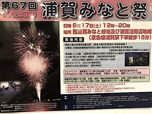 第67回(令和元年度)浦賀みなと祭
