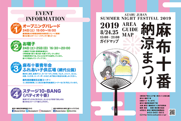 麻布十番納涼まつり2019