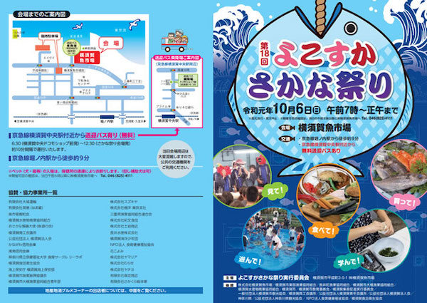 第18回 よこすかさかな祭り