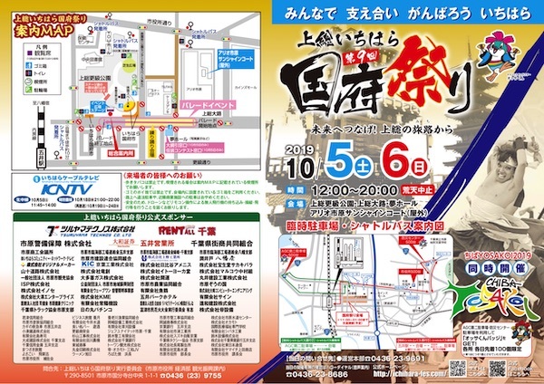 いちはら国府市民花火大会