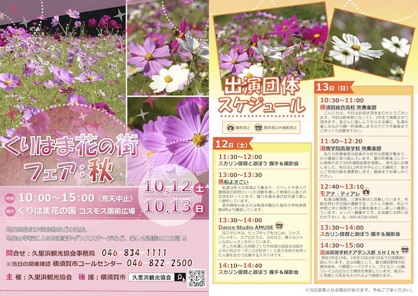 くりはま花の街フェア：秋
