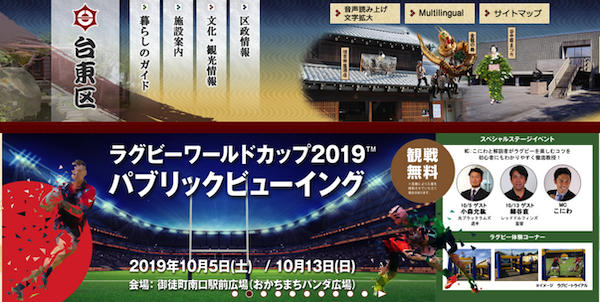 ラグビーワールドカップ2019日本大会パブリックビューイング