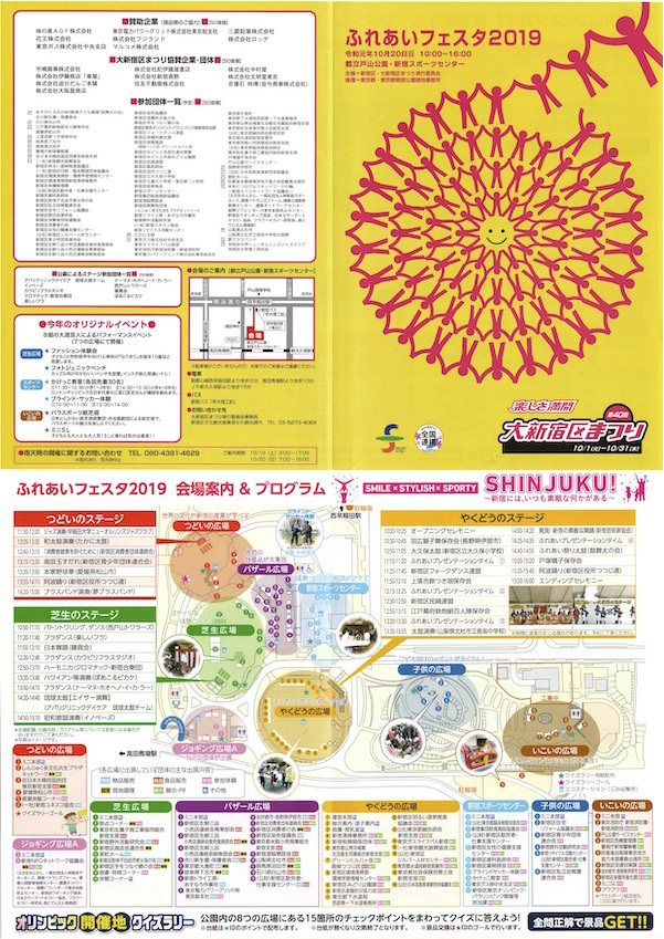 大新宿区まつり「ふれあいフェスタ2019」