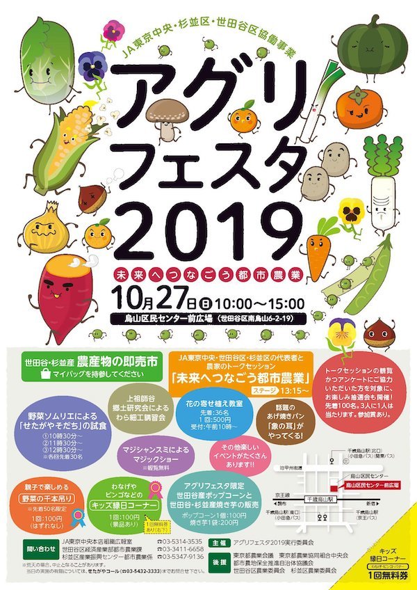 アグリフェスタ2019