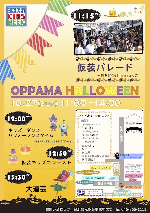 2019追浜ハロウィン(Ｙ･フェスタ追浜)