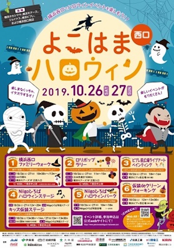 横浜西口ハロウィン 2019
