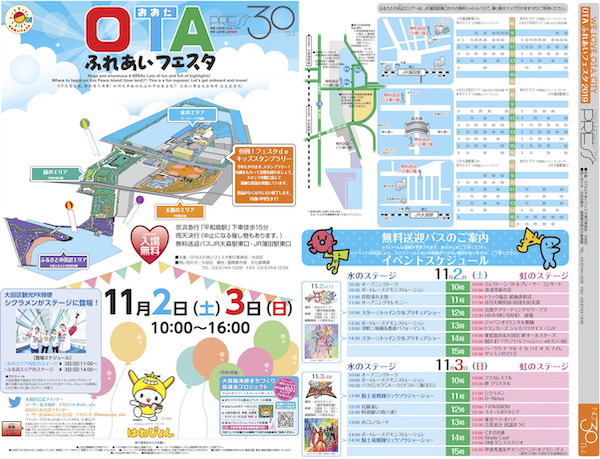 OTAふれあいフェスタ2019