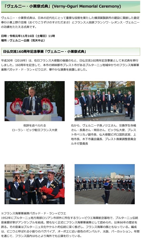 ヴェルニー・小栗祭式典 (Verny-Oguri Memorial Ceremony)