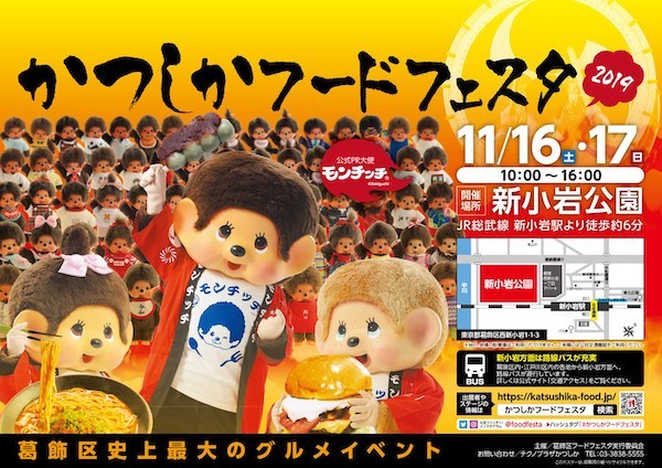 かつしかフードフェスタ 2019