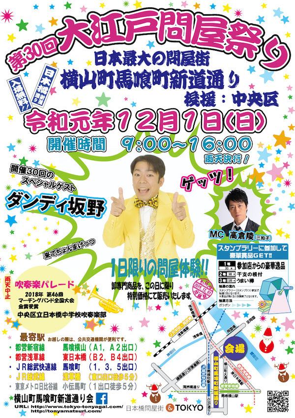 第30回大江戸問屋祭り