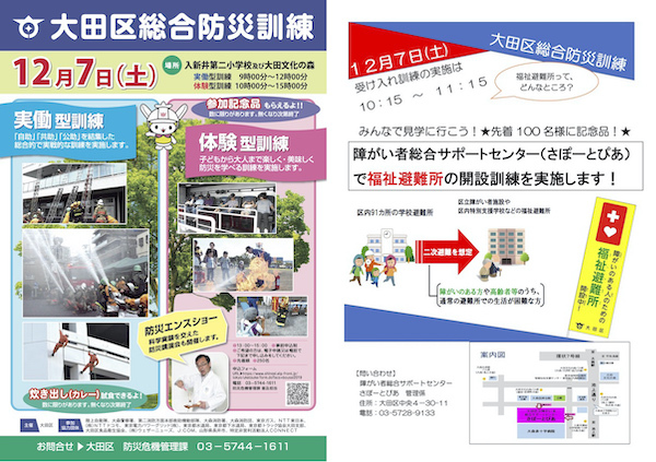 令和元年度大田区総合防災訓練