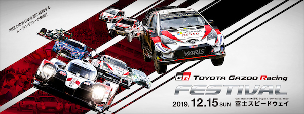 TOYOTA GAZOO Racing FESTIVAL 2019 （TGRF2019）