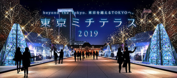 東京ミチテラス 2019