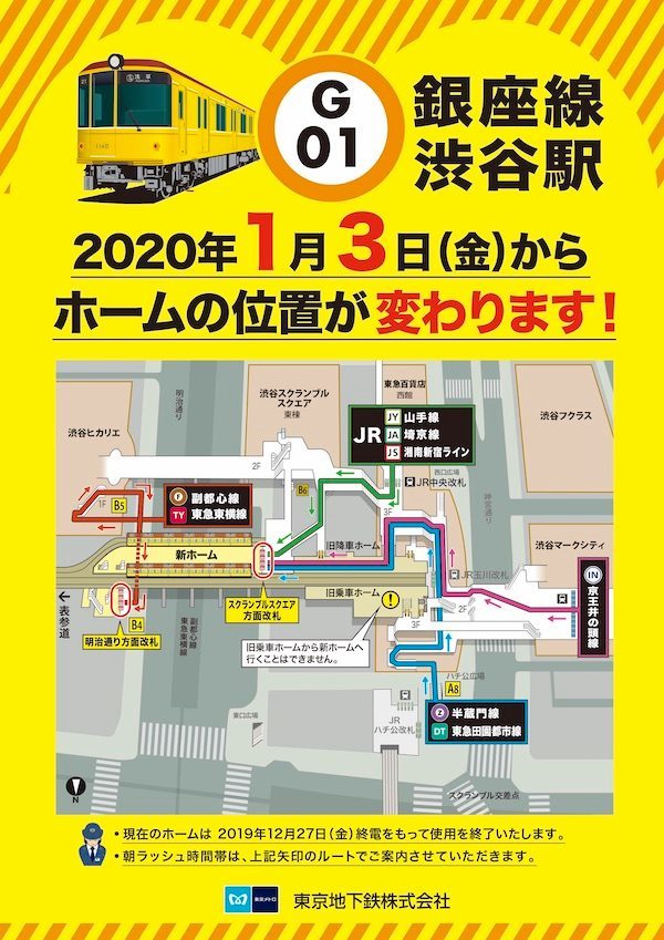 東京メトロ銀座線渋谷駅改良工事