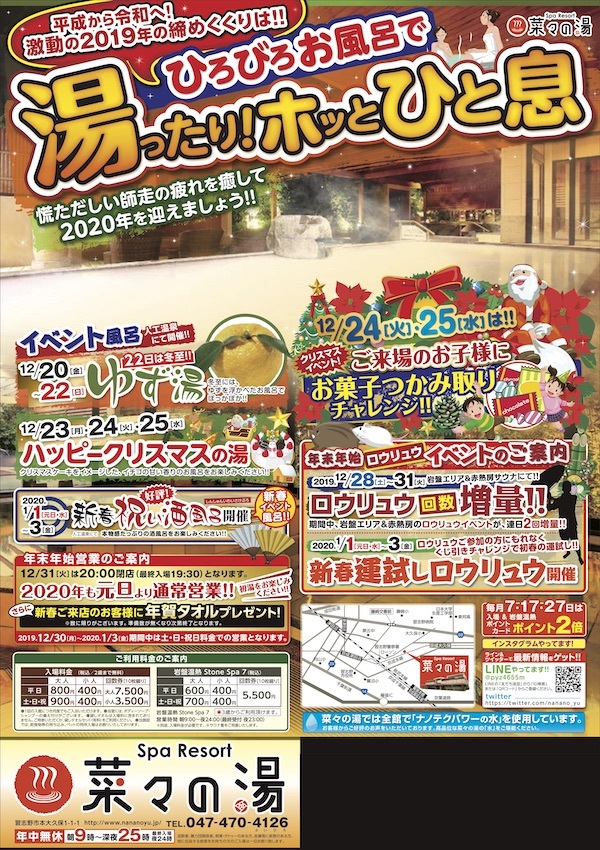 Spa Resort　菜々の湯