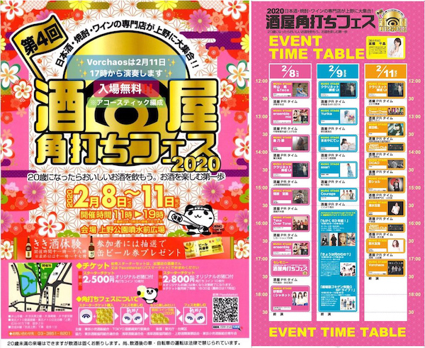 TOKYO酒屋魂2020 in 上野恩賜公園