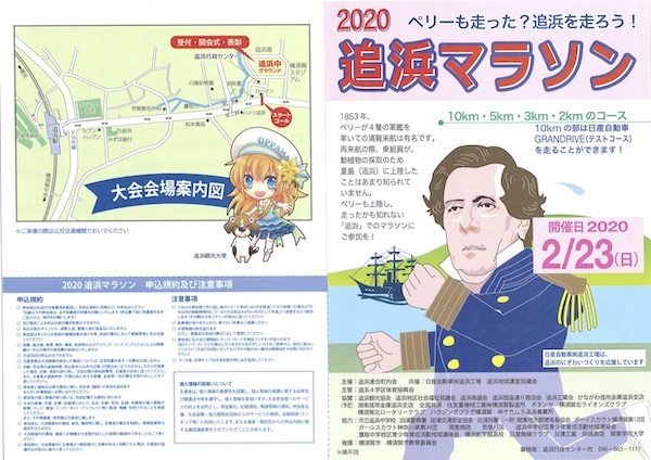 2020追浜マラソン