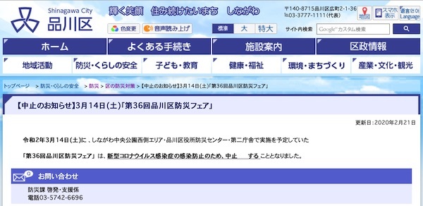 第36回品川区防災フェア