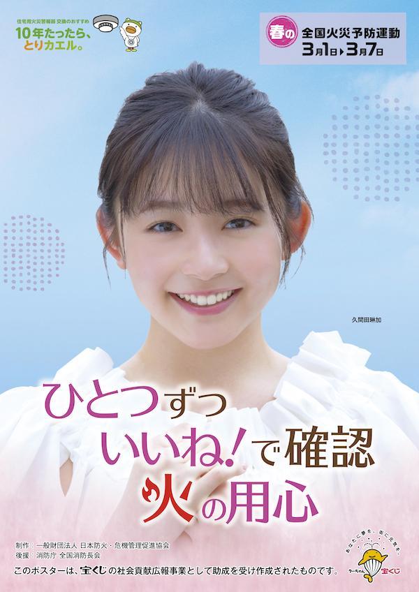 令和2年春季全国火災予防運動