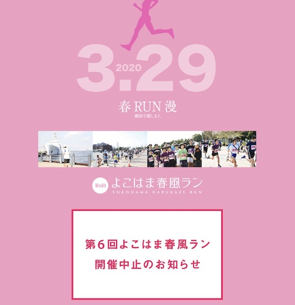 第6回 よこはま春風ラン
