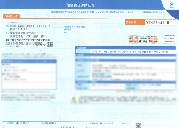 警備業者賠償責任保険