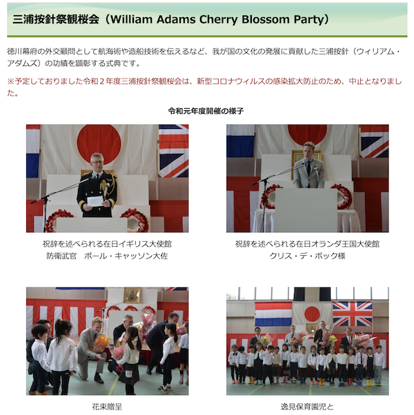 三浦按針祭観桜会（William Adams Cherry Blossom Party）