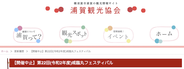 第22回(令和2年度)咸臨丸フェスティバル