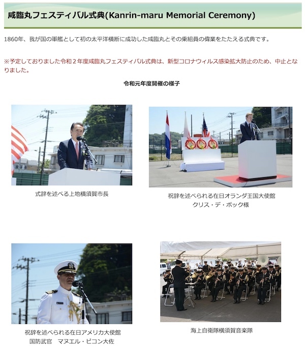 咸臨丸フェスティバル式典(Kanrin-maru Memorial Ceremony)