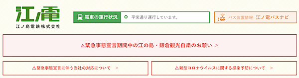江ノ電：ゴールデンウィーク沿線対応