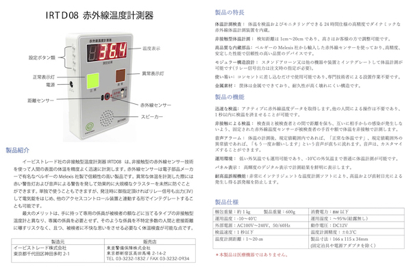 赤外線温度測定器の販売