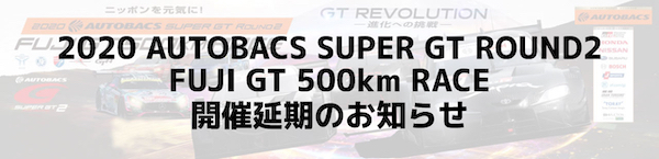 2020 AUTOBACS SUPER GT ROUND2 FUJI GT 500km RACE