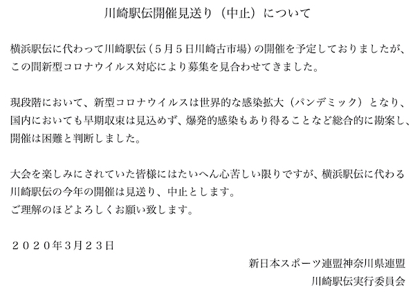 川崎駅伝