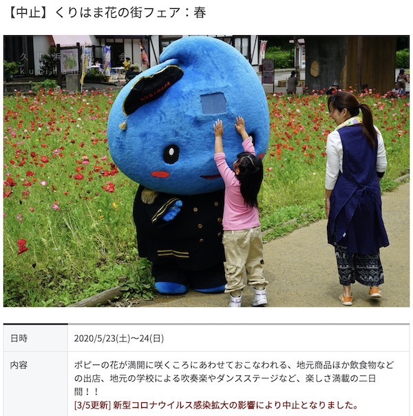 くりはま花の街フェア：春