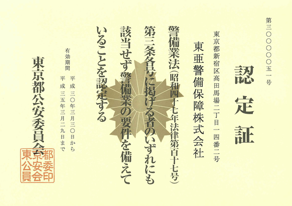 創立38周年