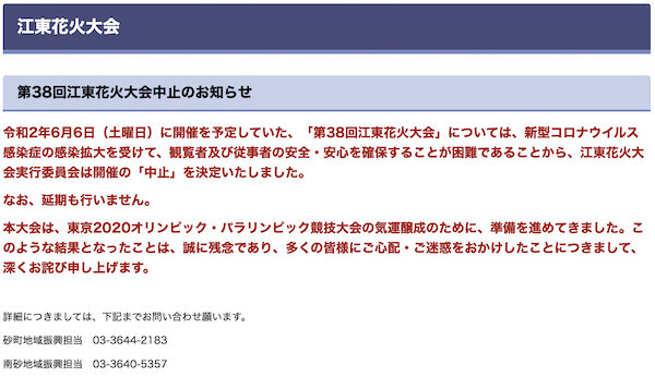 第38回江東花火大会