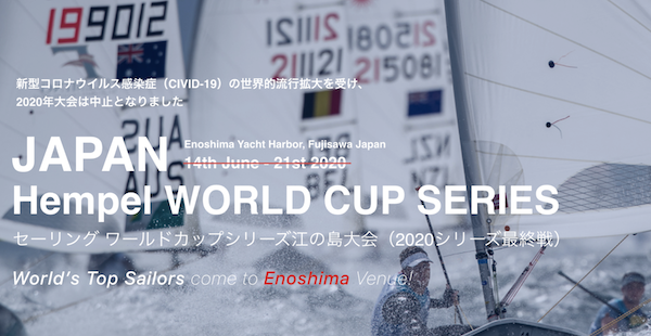 セーリングワールドカップシリーズ江の島大会 2020 フェスティバル