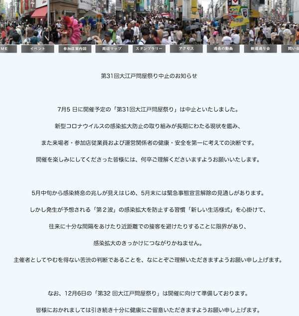 第31回大江戸問屋祭り