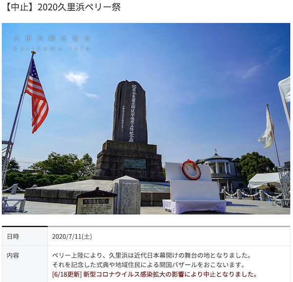 2020久里浜ペリー祭