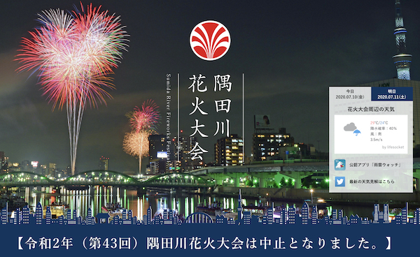 第43回隅田川花火大会