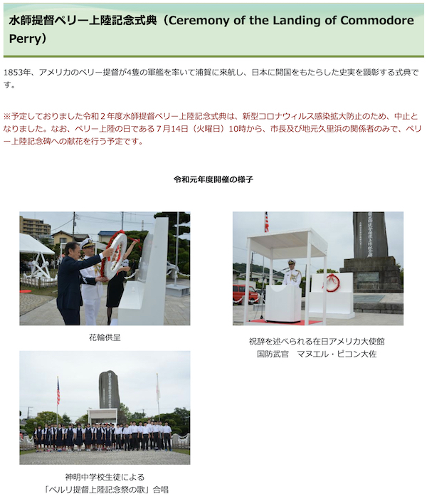 水師提督ペリー上陸記念献花式