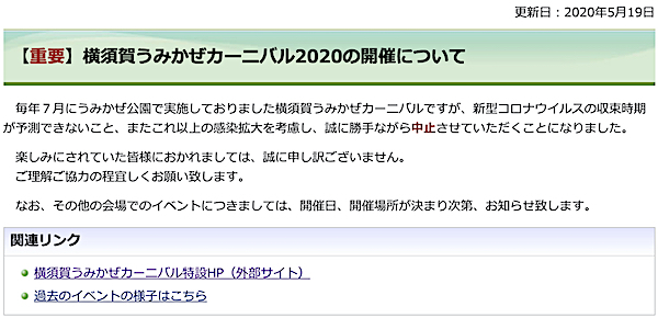 横須賀うみかぜカーニバル2020