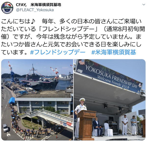 アメリカ海軍横須賀基地開放イベント：ヨコスカフレンドシップデー