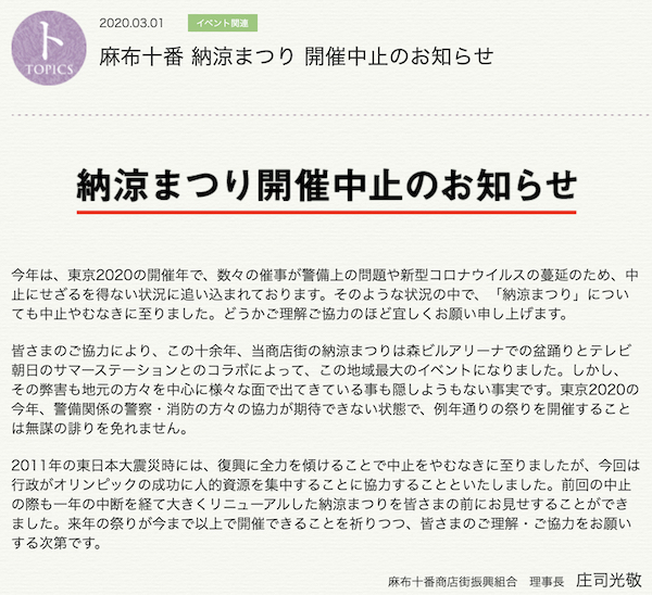 麻布十番納涼まつり2020