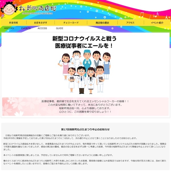 第17回桜新町ねぶたまつり