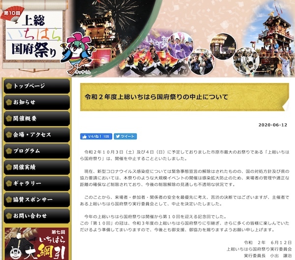 いちはら国府市民花火大会