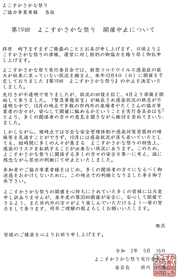 第19回 よこすかさかな祭り