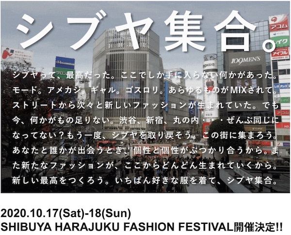 Shibuya Harajuku Fashion Festival -シブハラフェス-