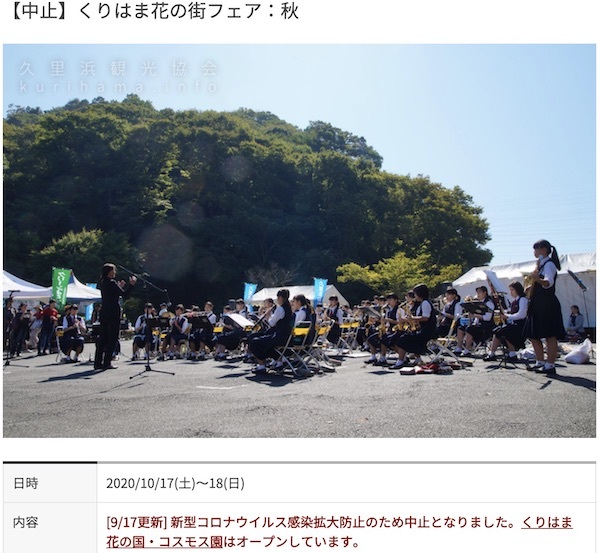 くりはま花の街フェア：秋